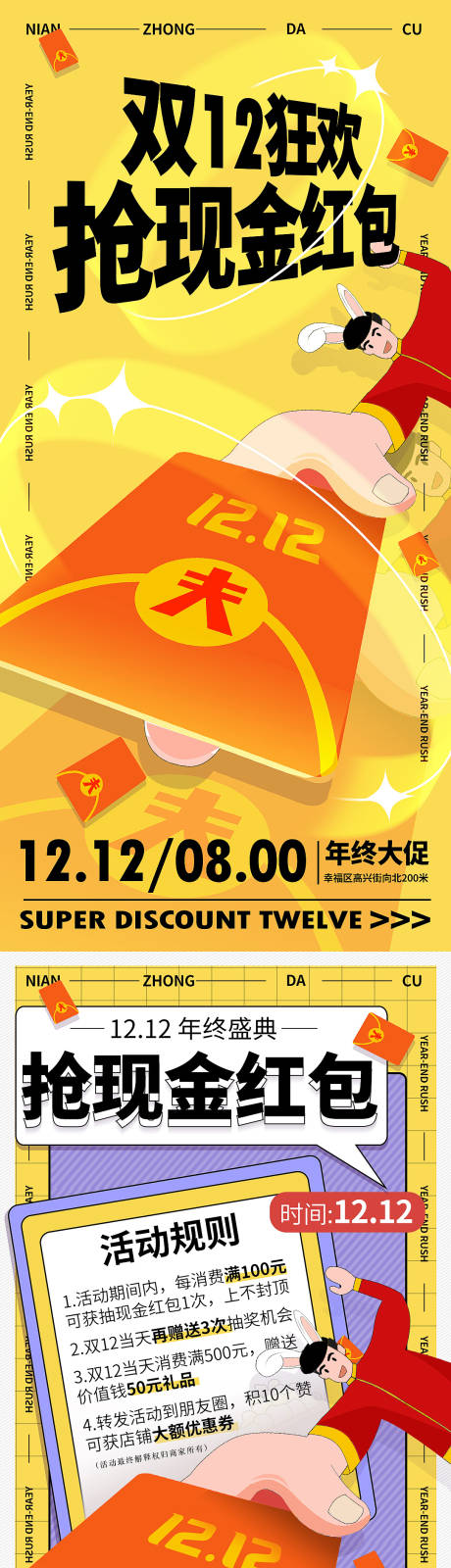 源文件下载【双12年终促销海报】编号：20221209164710875