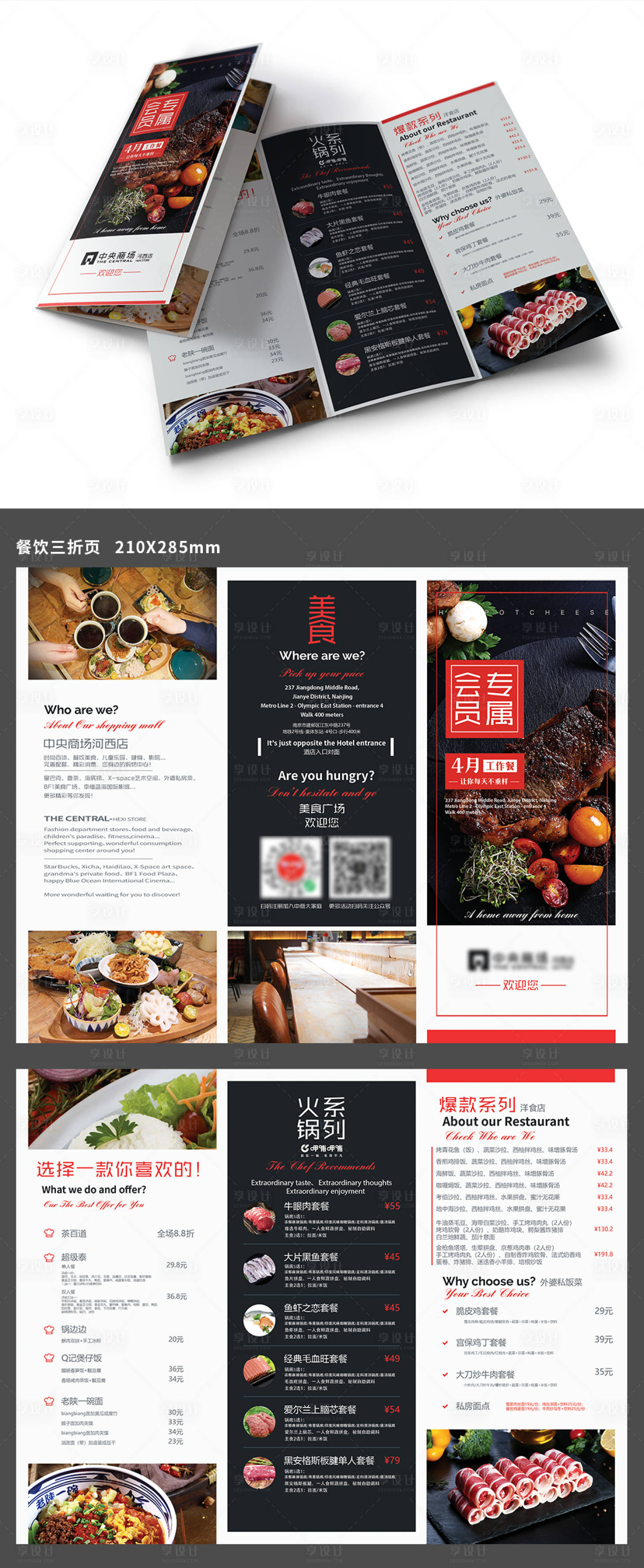 源文件下载【享设计】搜索编号：27090013702122030【工作餐饮活动三折页】
