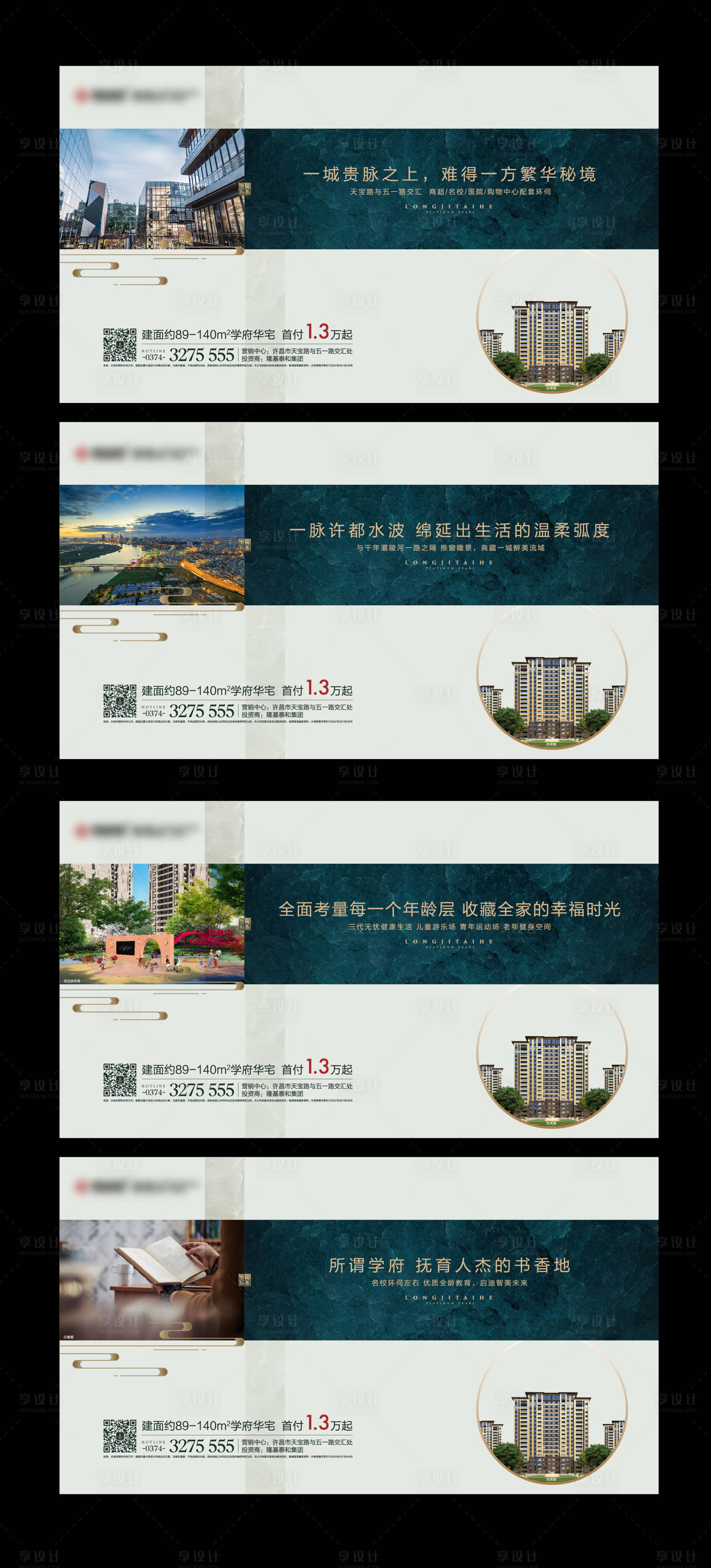 源文件下載【房地產(chǎn)配套海報(bào)】編號(hào)：84370013985702323