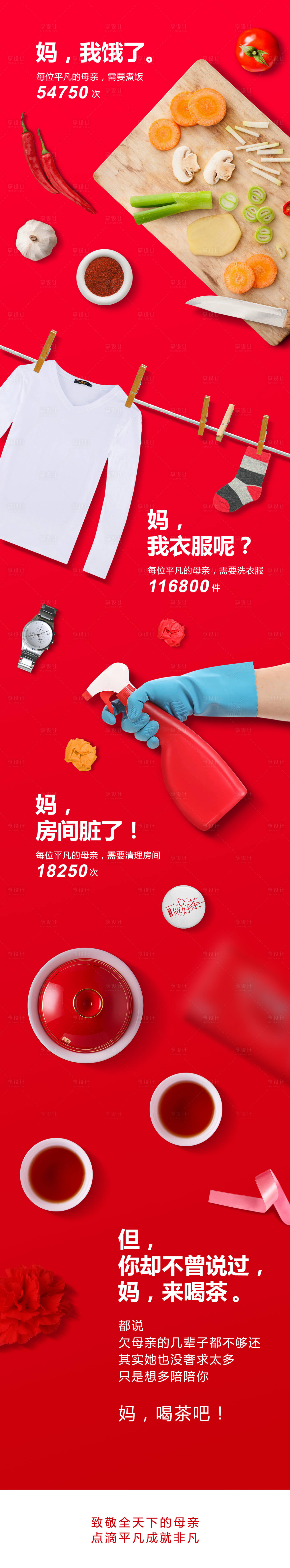 源文件下載【享設計】搜索編號：87880013837032758【茶葉類母親節宣傳長圖】