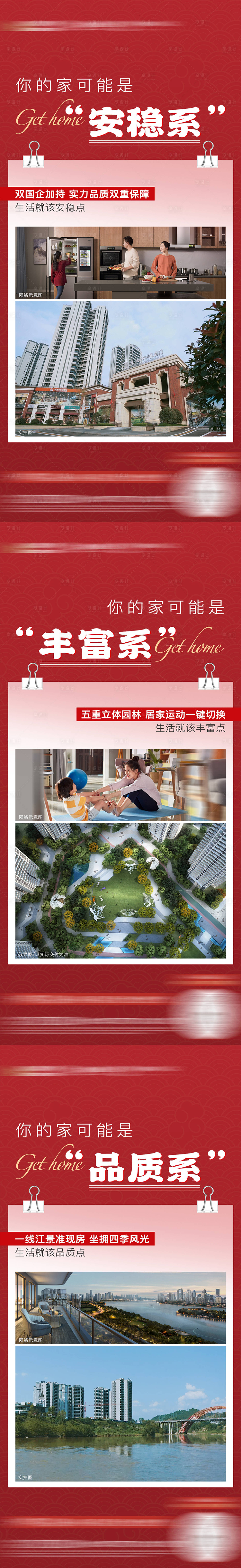源文件下载【享设计】搜索编号：17180013966499357【地产返乡价值系列海报 】