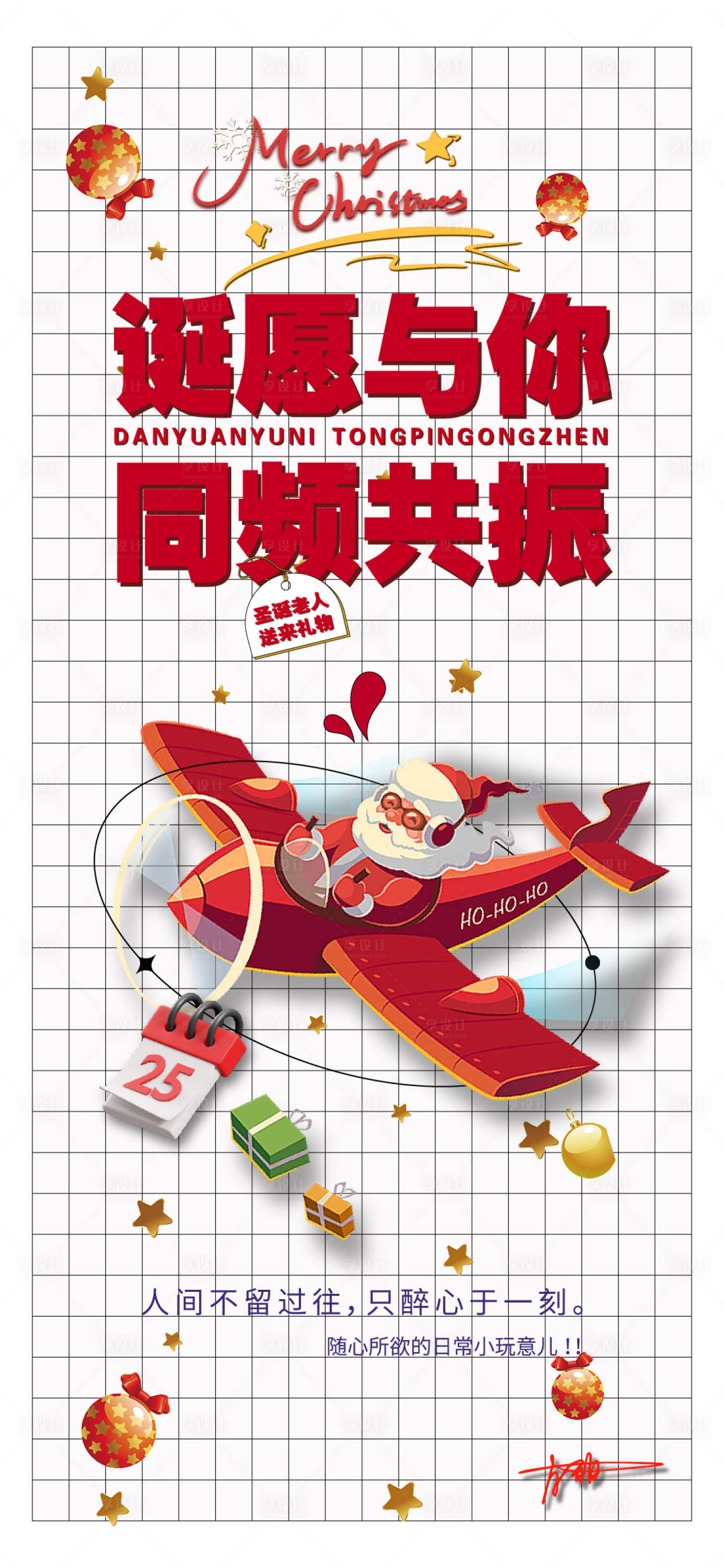 源文件下载【圣诞节海报】编号：59100013847903530