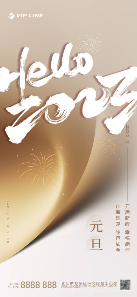 源文件下载【新年元旦海报】编号：20221227140630978