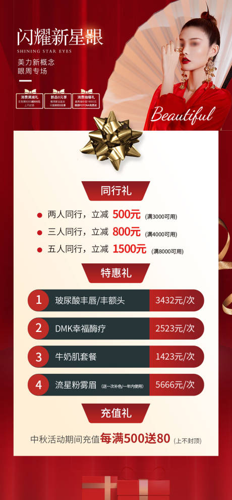 源文件下载【闪耀新星眼】编号：24680013675986482