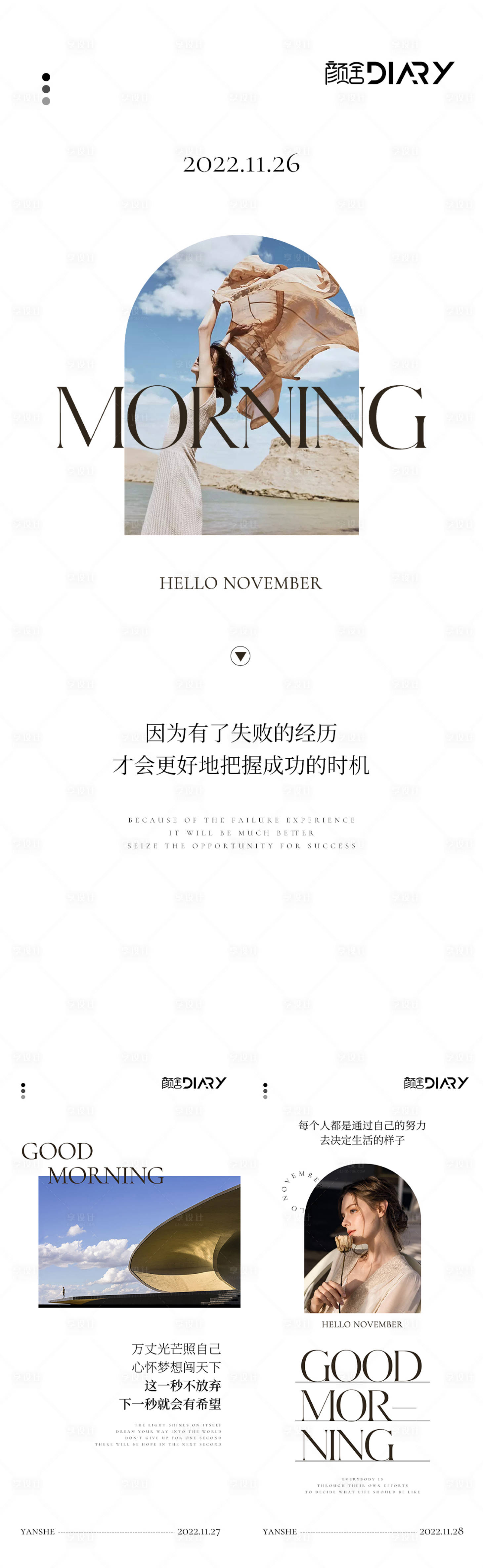 源文件下載【享設計】搜索編號：70590014006906833【美業早安海報】