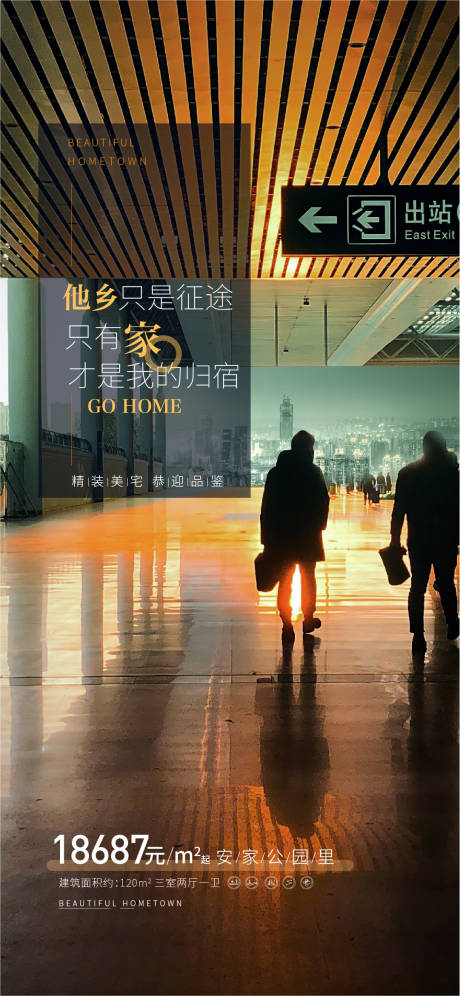源文件下載【享設計】搜索編號：94250013881066081【回家海報】