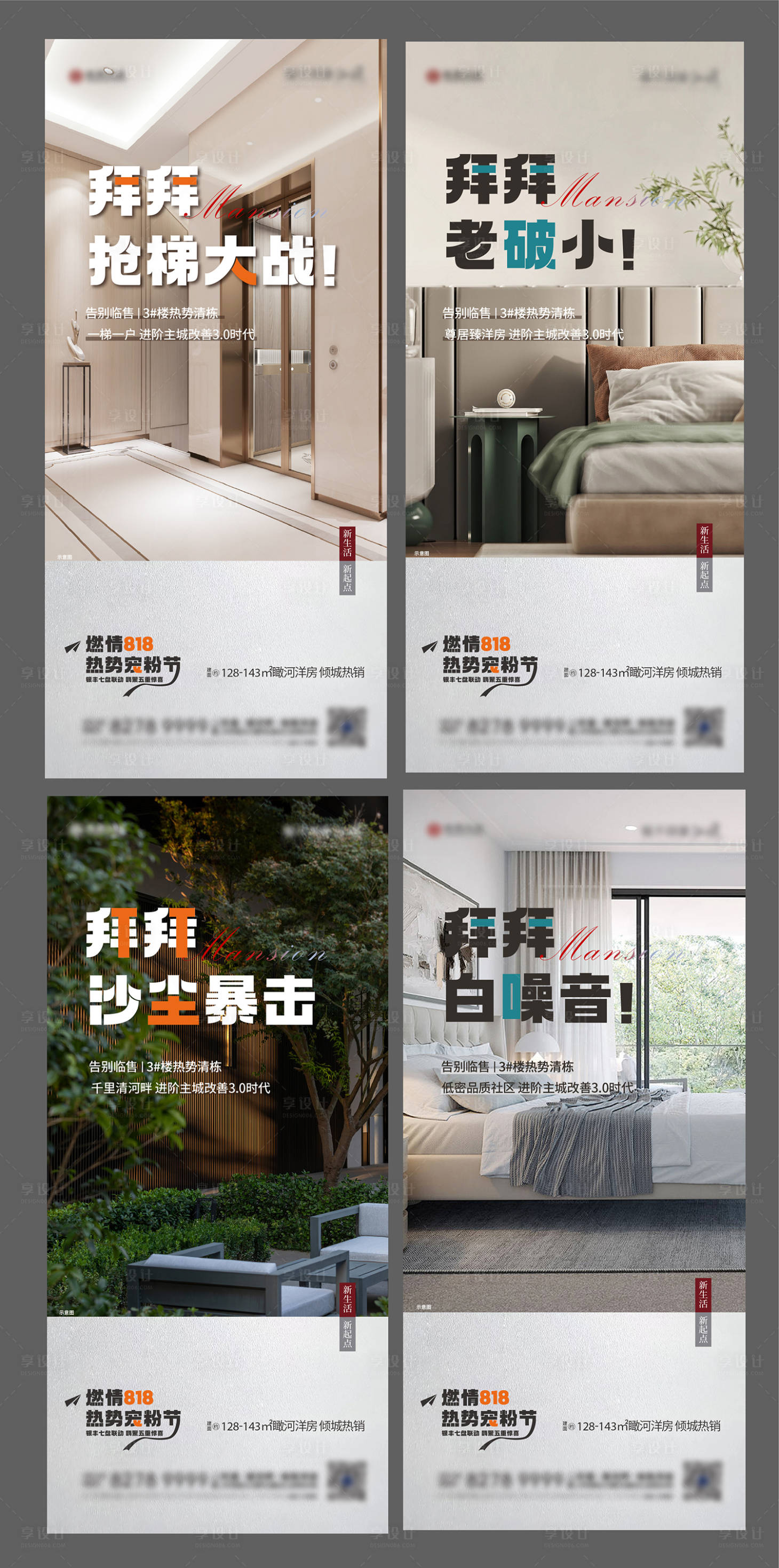 源文件下載【享設計】搜索編號：49820013656273098【拜拜老破小價值海報】