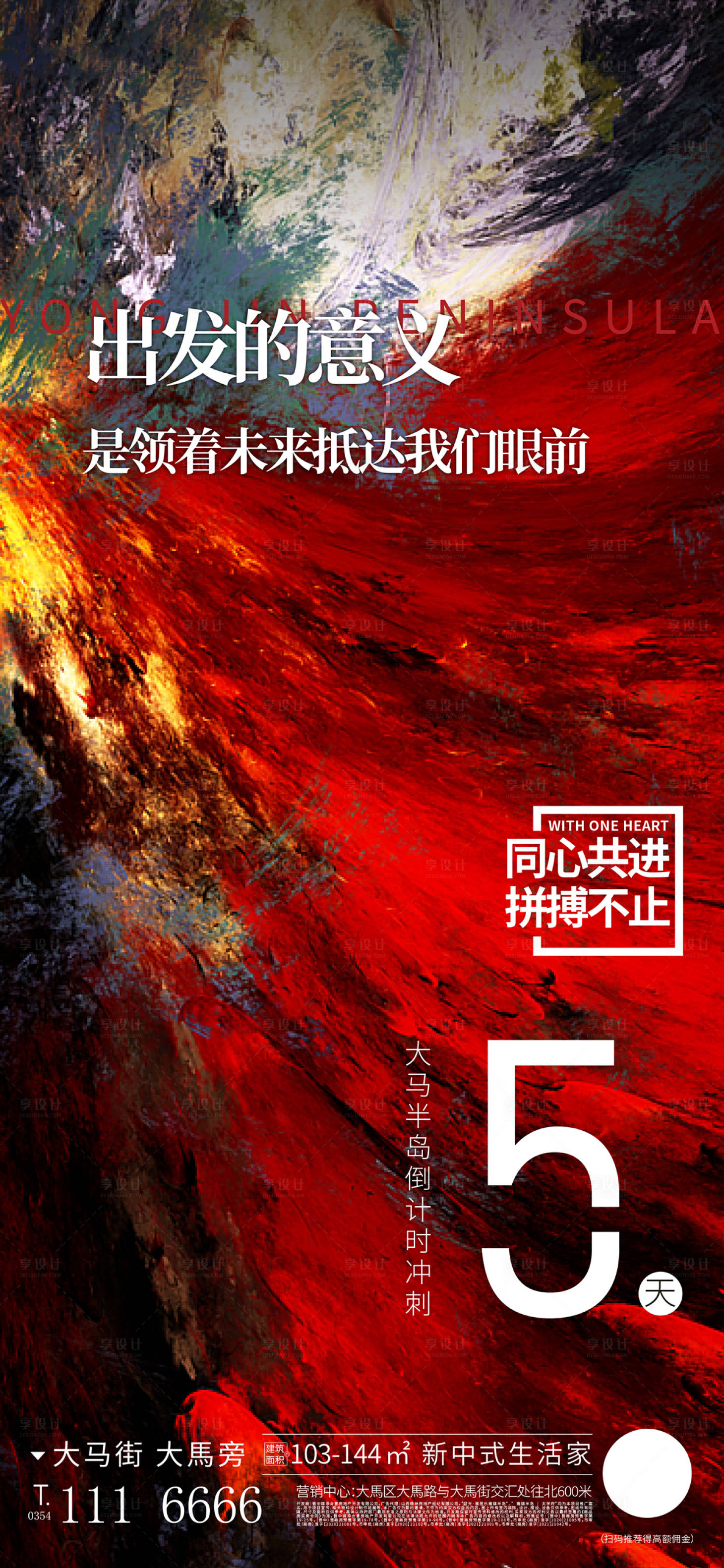 源文件下载【享设计】搜索编号：32400013872613798【地产抽象活动倒计时】