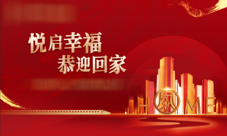 源文件下载【地产交付主画面海报】编号：55560013856552779