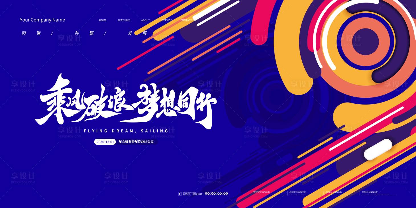 源文件下载【享设计】搜索编号：46850014014464750【会议背景板】