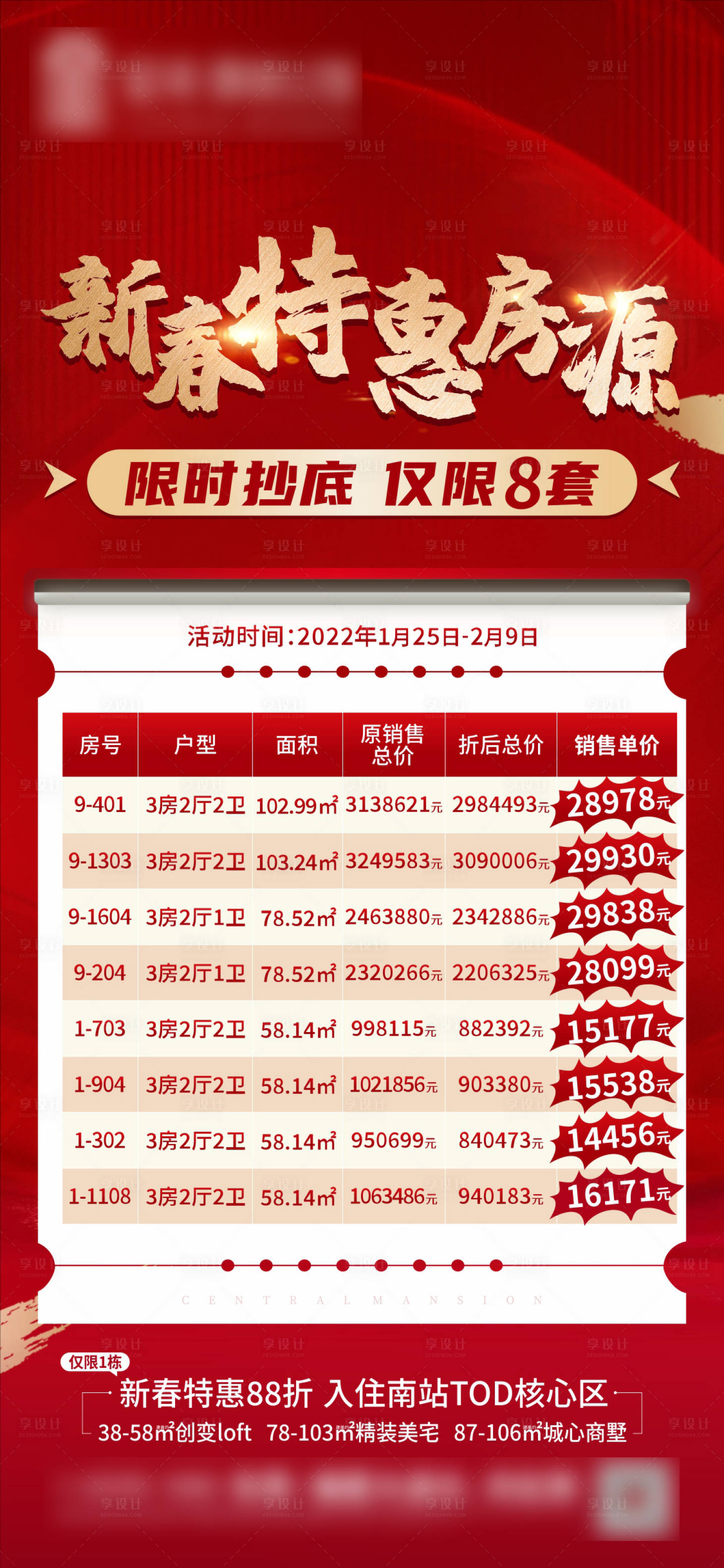 源文件下載【享設計】搜索編號：67280013814303836【地產新春房源單圖】