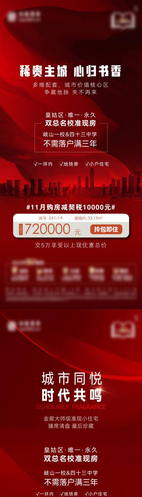 源文件下载【特价房源海报】编号：43320013678932519