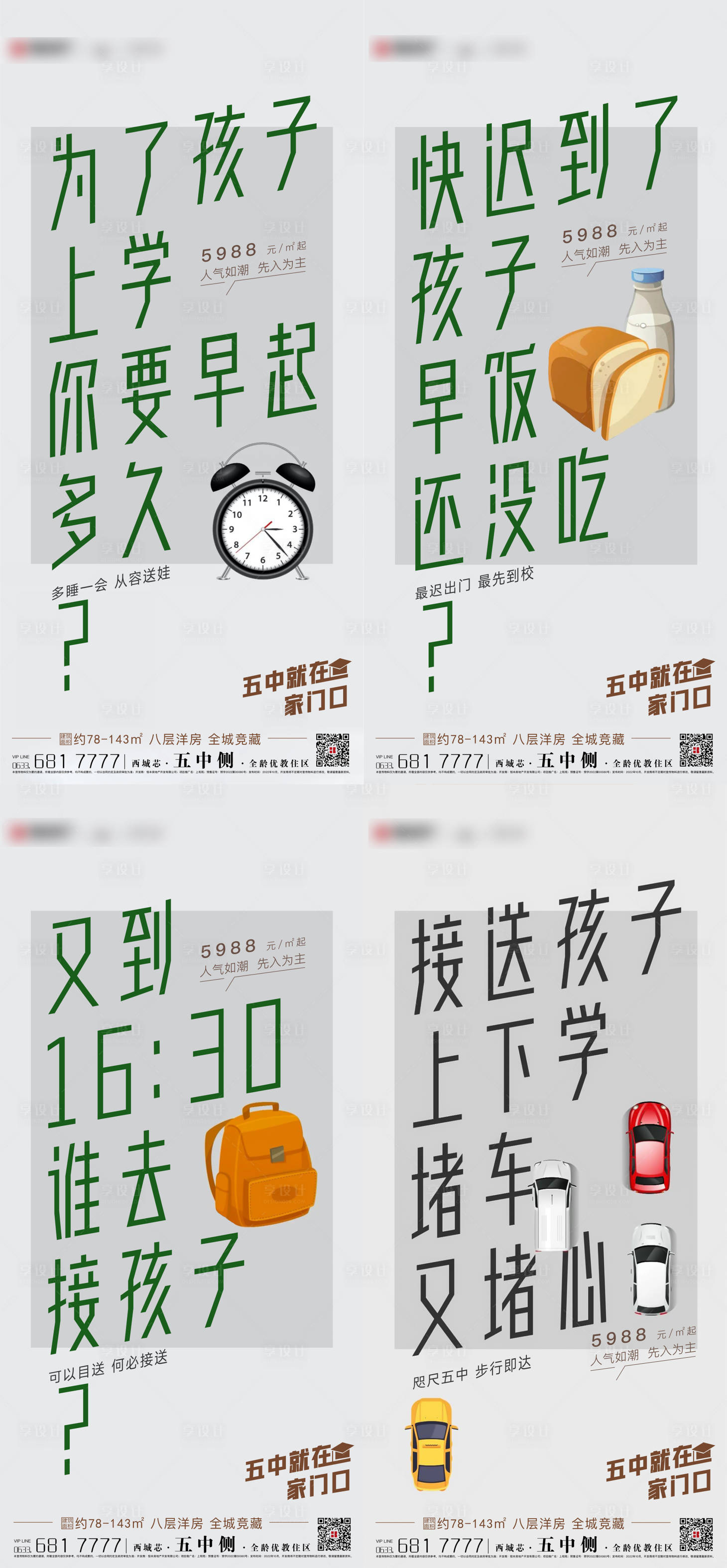 源文件下載【享設計】搜索編號：61460013853521586【地產系列海報】