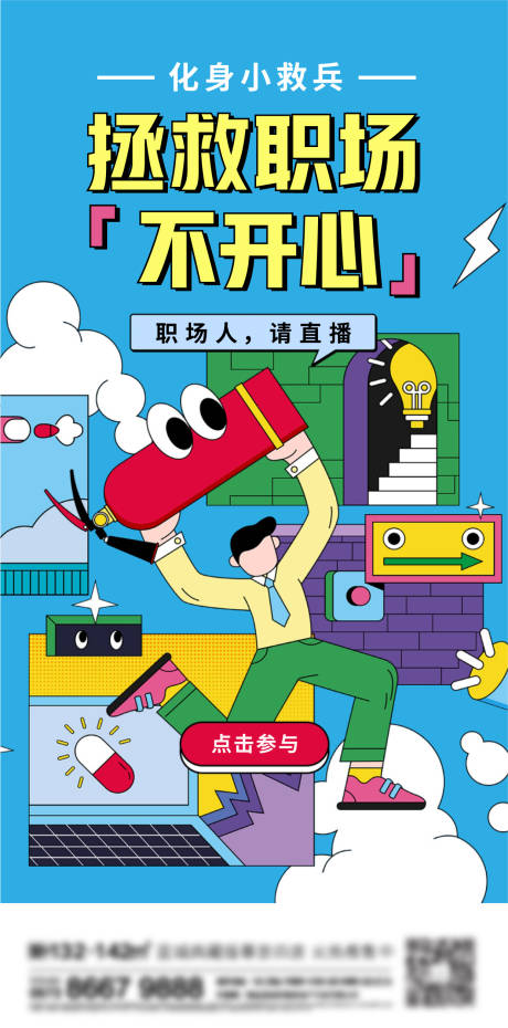 源文件下载【地产职场海报】编号：98550013748301700