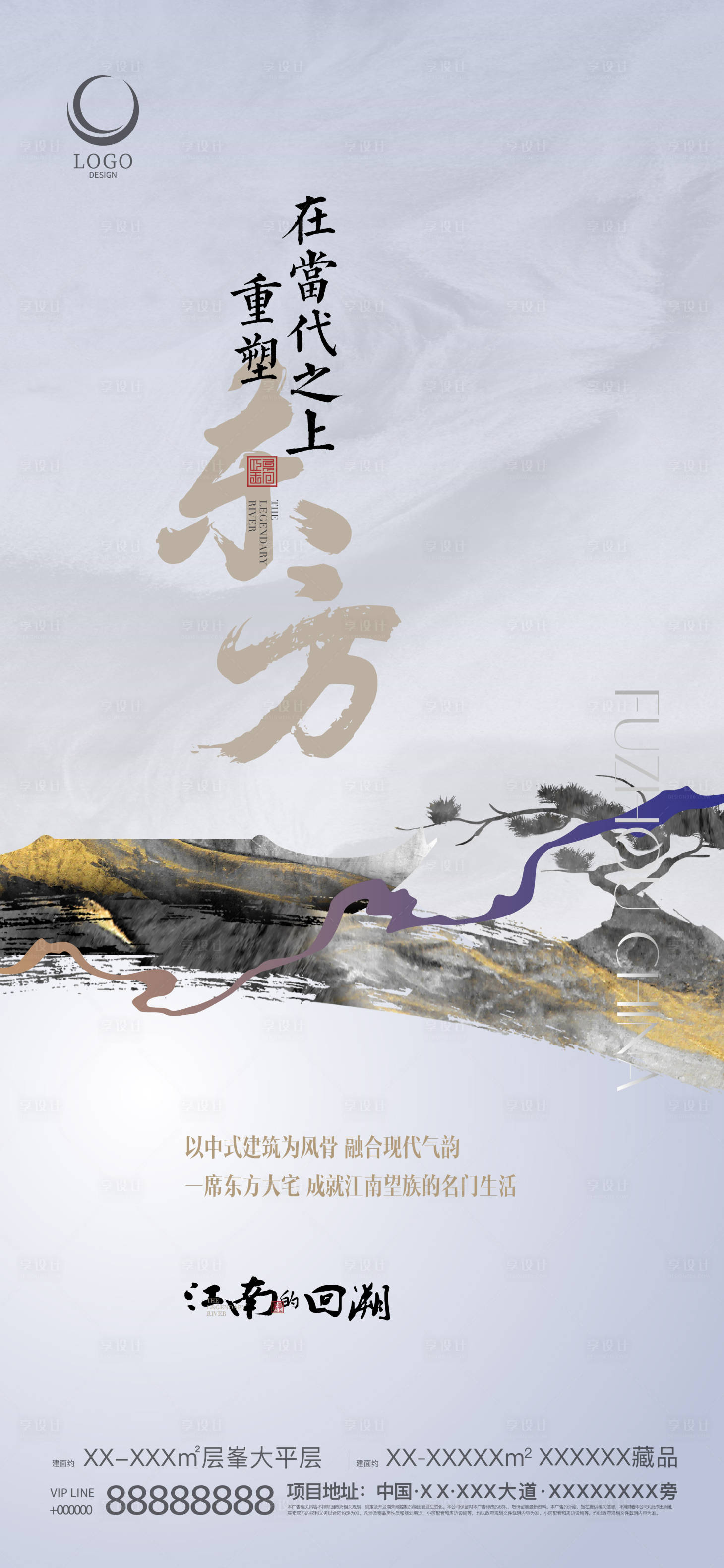 源文件下载【享设计】搜索编号：62820013910241205【地产入市形象海报】