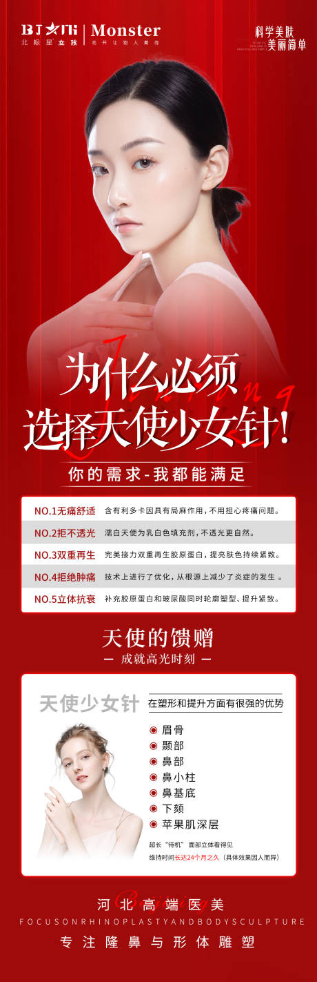 源文件下载【医美整形少女针活动】编号：67930013962711267