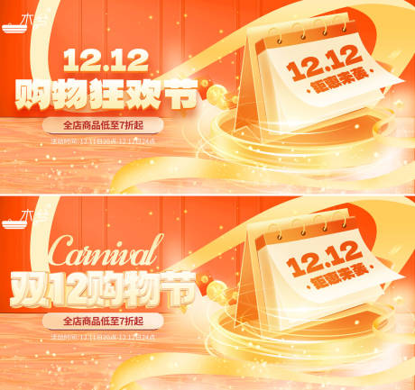 源文件下载【双十二电商大促预售海报】编号：63430013654548259