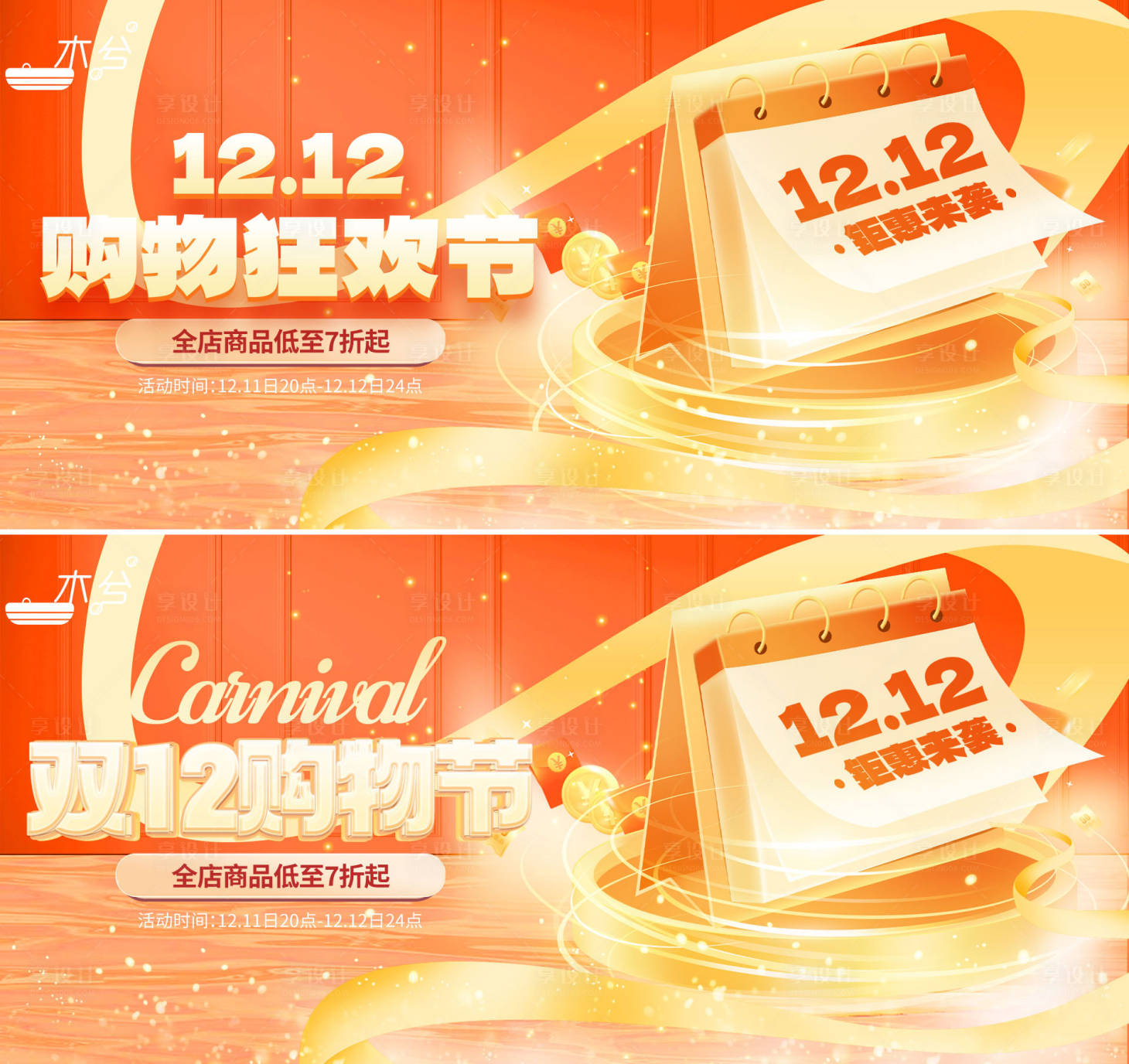 源文件下载【双十二电商大促预售海报】编号：63430013654548259