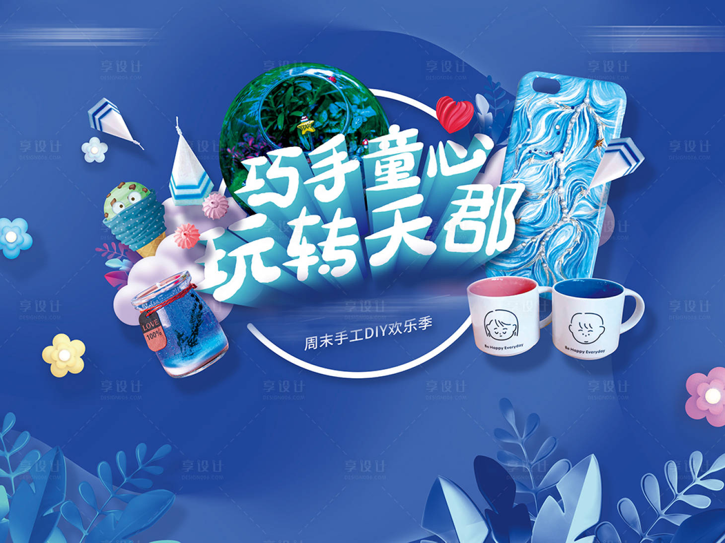 源文件下载【享设计】搜索编号：71210013744959444【房地产diy活动背板】