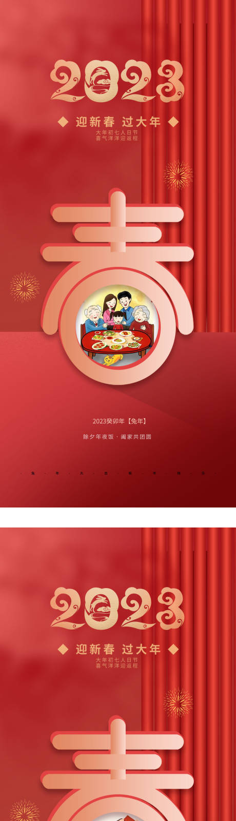 源文件下載【地產(chǎn)春節(jié)海報】編號：29590014004586803
