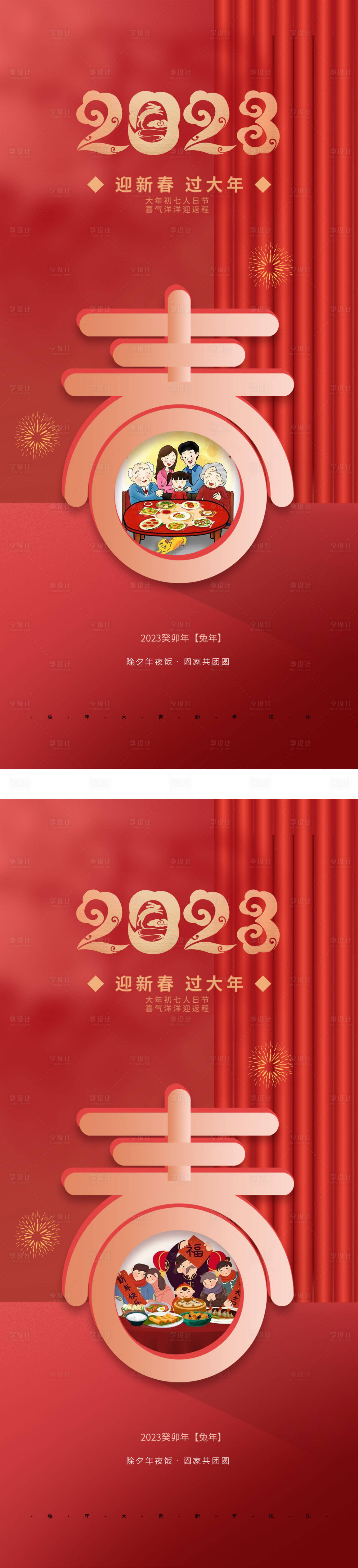 源文件下載【地產春節海報】編號：29590014004586803