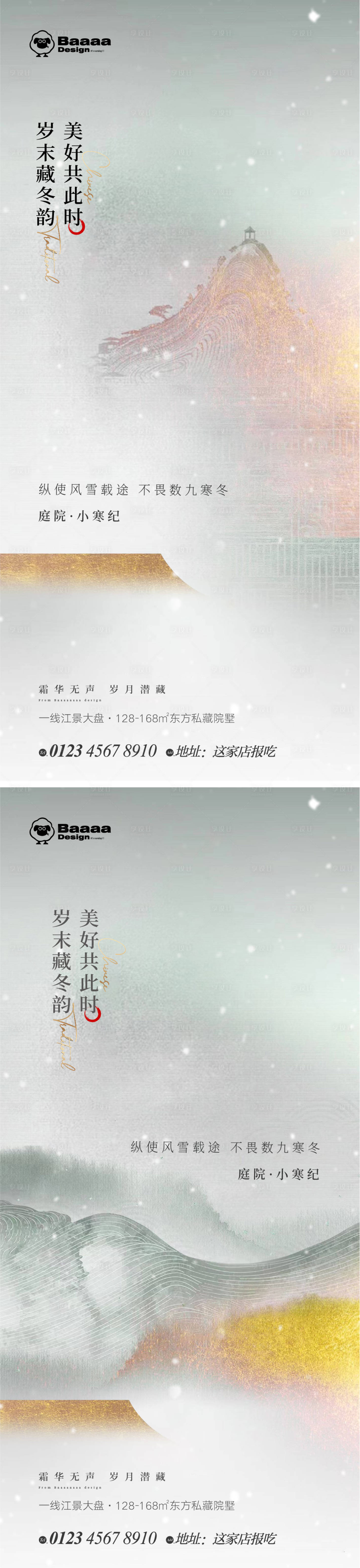 源文件下載【享設計】搜索編號：15210013969108301【小寒大寒中式節氣單圖】
