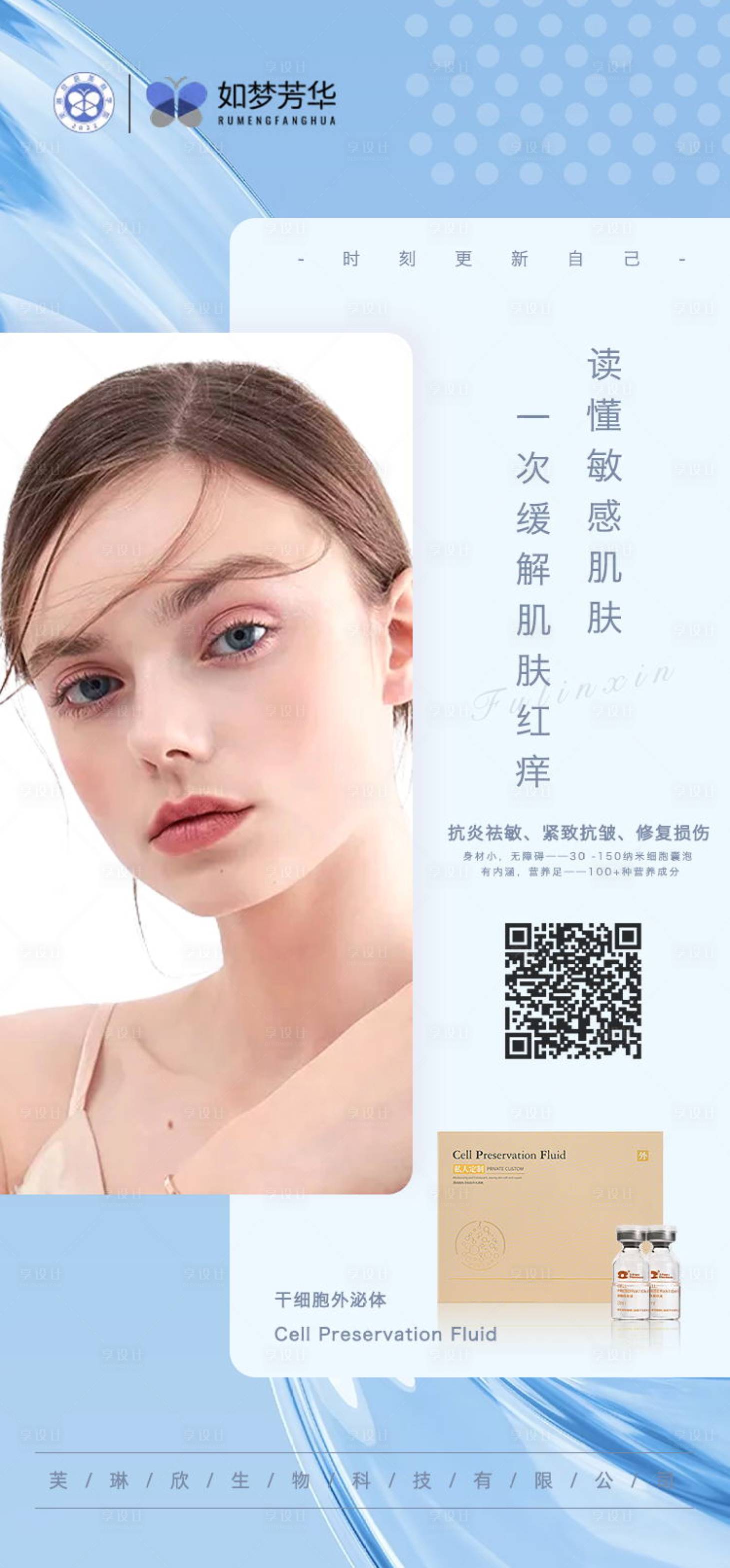 源文件下載【享設(shè)計(jì)】搜索編號：80110013852113001【改善肌膚紋理調(diào)整敏感肌海報(bào)】