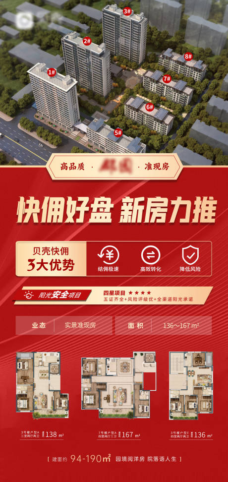 源文件下载【地产快拥户型优势海报】编号：96910014025327173