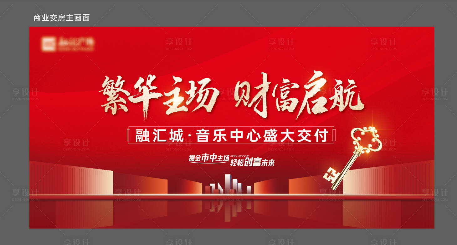 源文件下載【地產商業交房主畫面】編號：84750013705124896