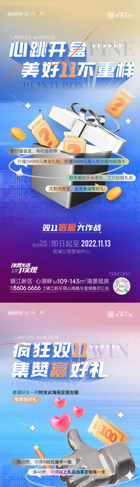 源文件下载【盲盒促销活动刷屏海报】编号：94940013709108995