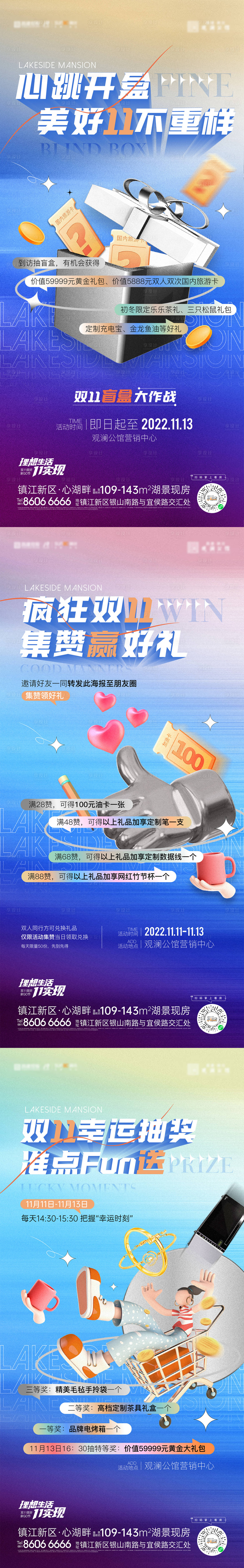 源文件下載【盲盒促銷活動刷屏海報】編號：94940013709108995
