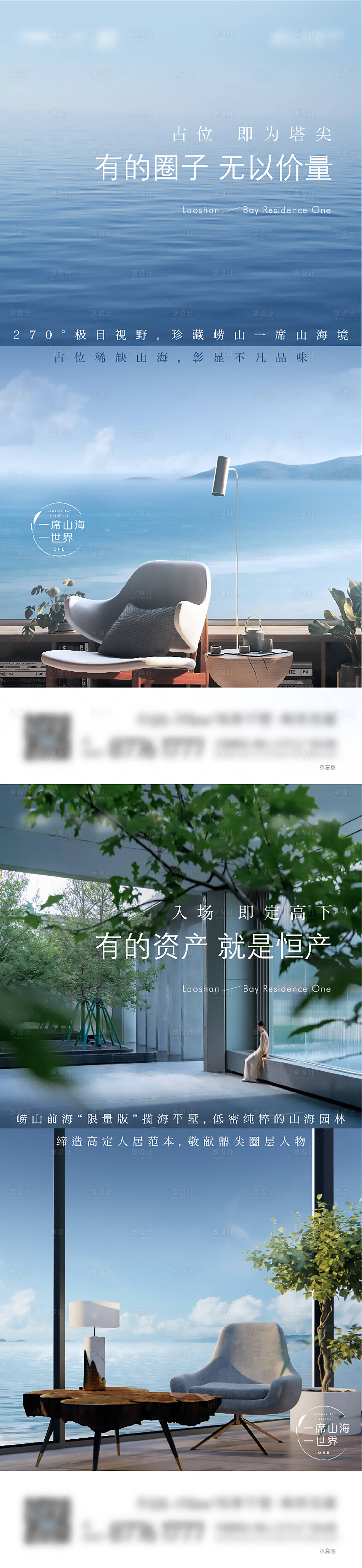 源文件下載【享設計】搜索編號：59380013893365721【地產山海圈層價值點刷屏海報】