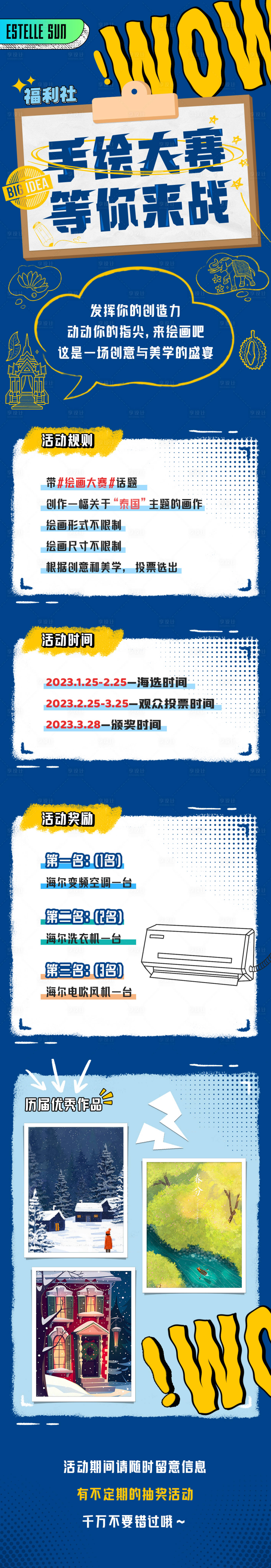 源文件下载【享设计】搜索编号：74310013743374968【手绘大赛奖品活动长图海报】