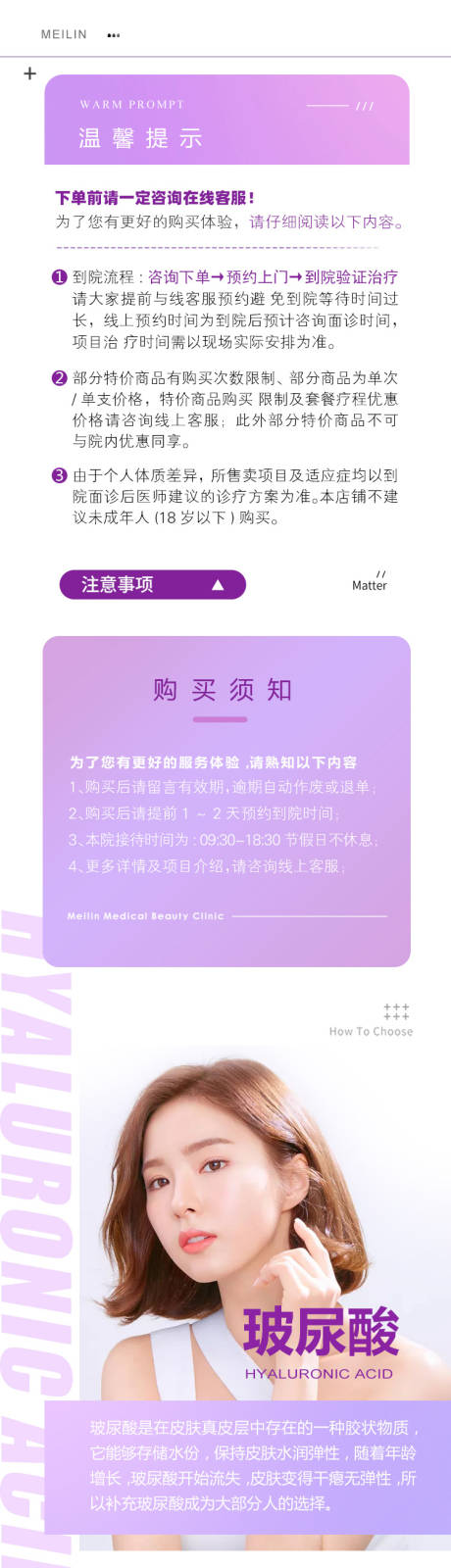 源文件下载【医美整形详情页】编号：76570013935697529