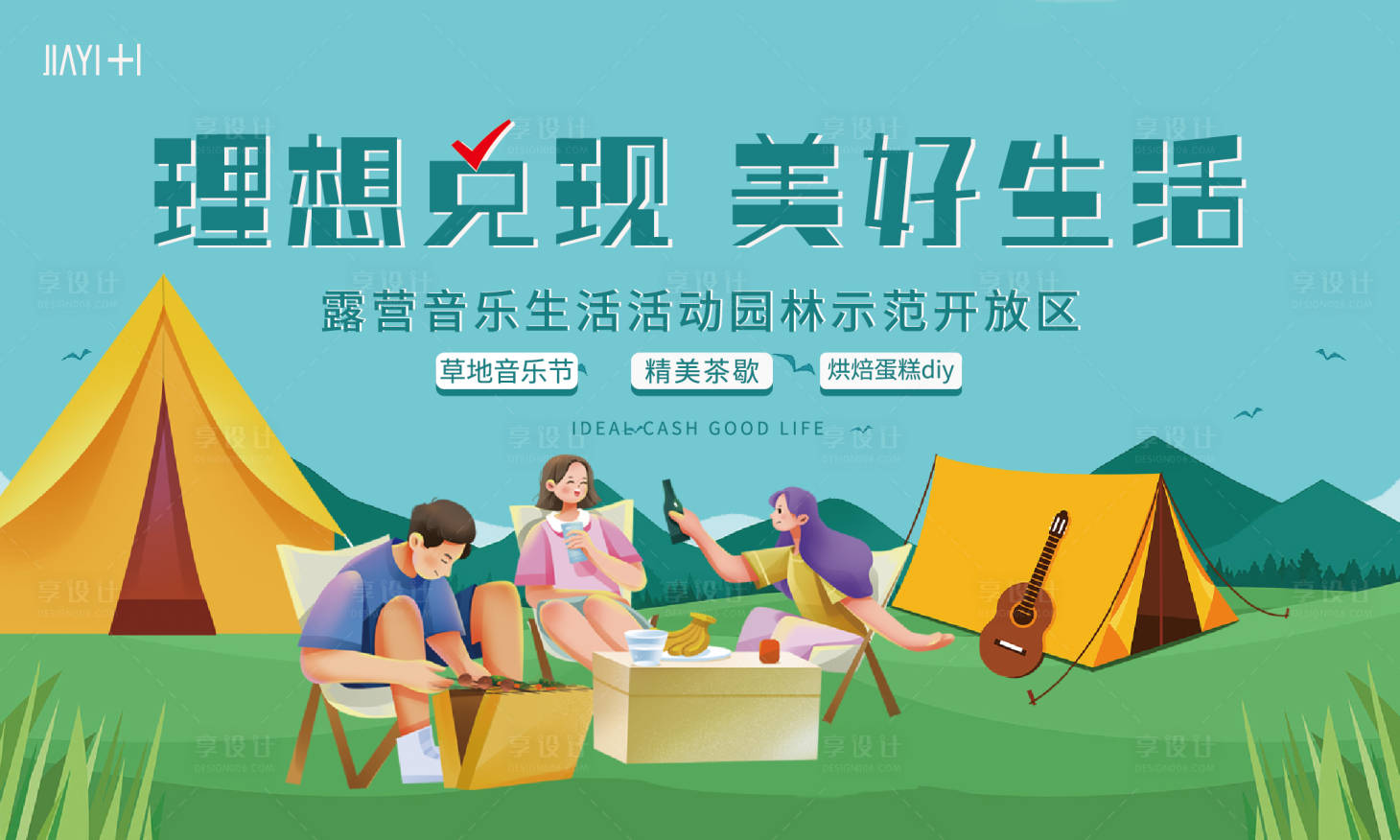 源文件下载【享设计】搜索编号：40180013880628058【户外KV 】
