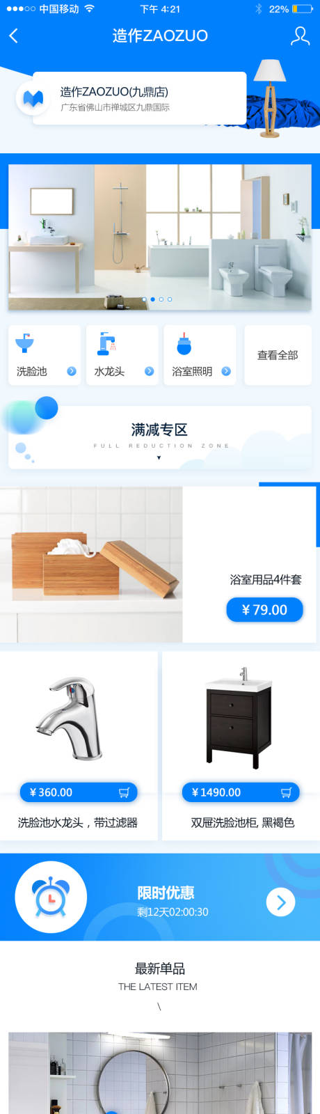 源文件下載【享設計】搜索編號：84180013785827320【造作建材商城UI設計】