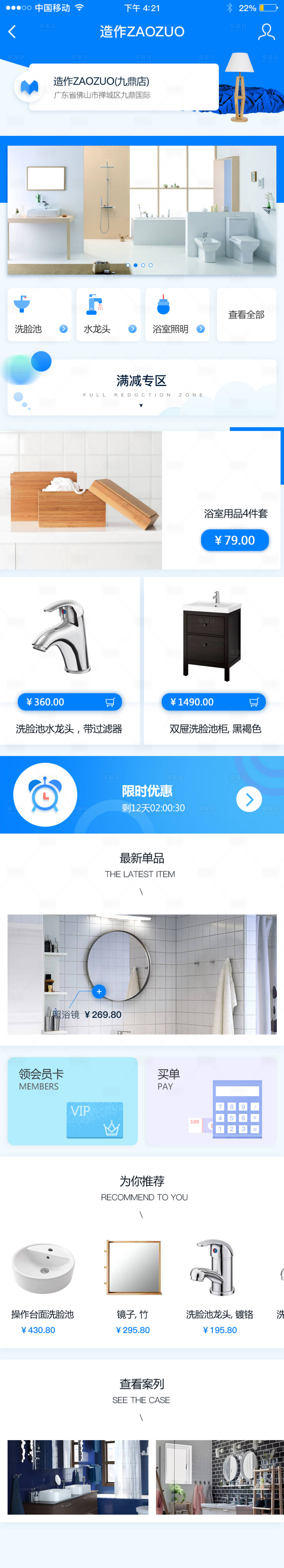 源文件下载【享设计】搜索编号：84180013785827320【造作建材商城UI设计】