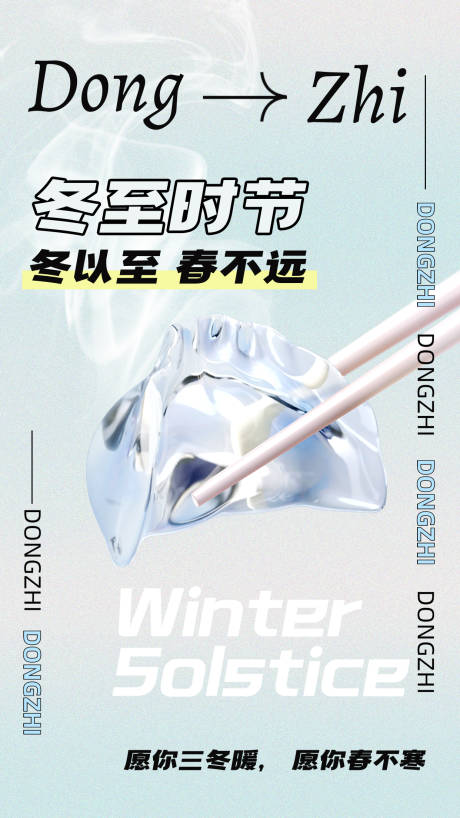 冬至节气海报-源文件【享设计】