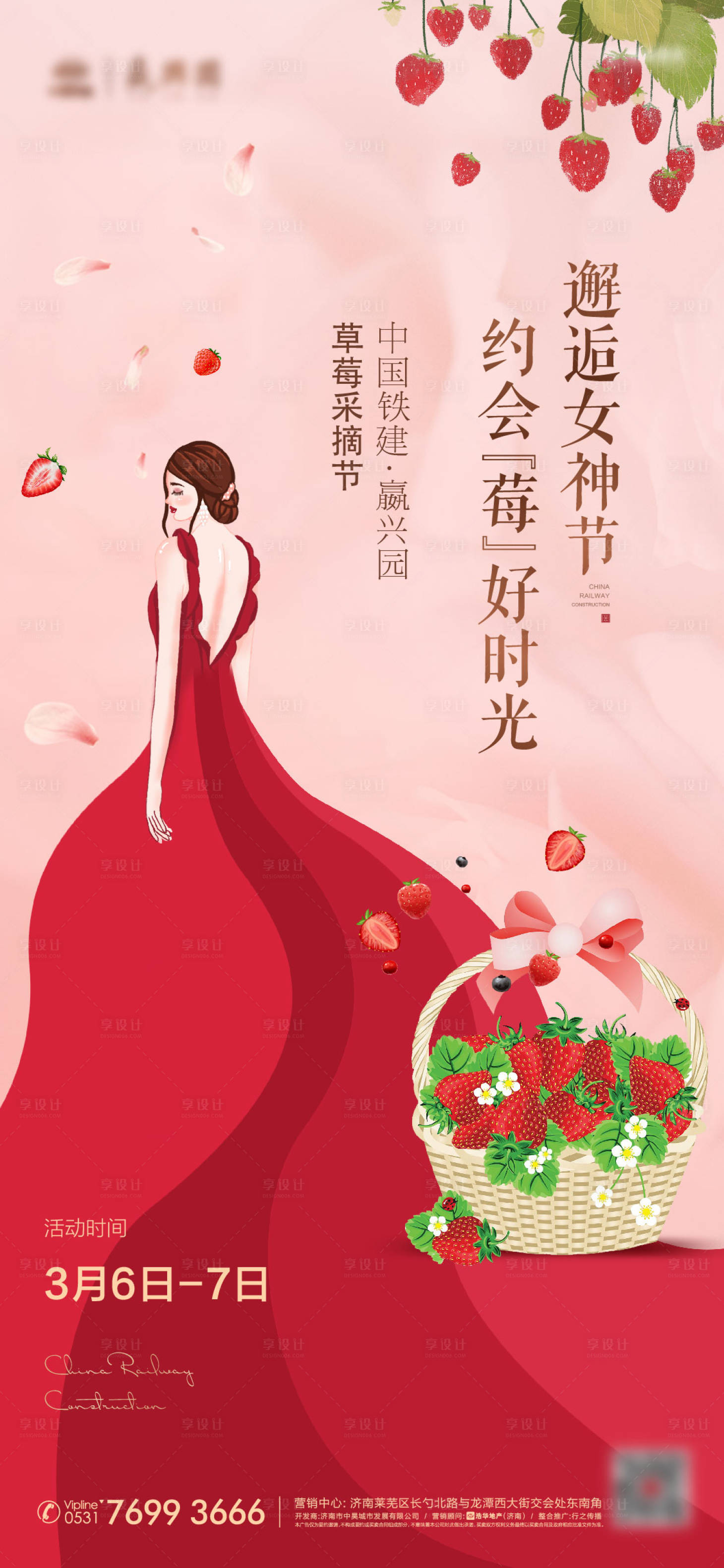 源文件下載【享設(shè)計(jì)】搜索編號(hào)：19540013802315235【草莓女神節(jié)】