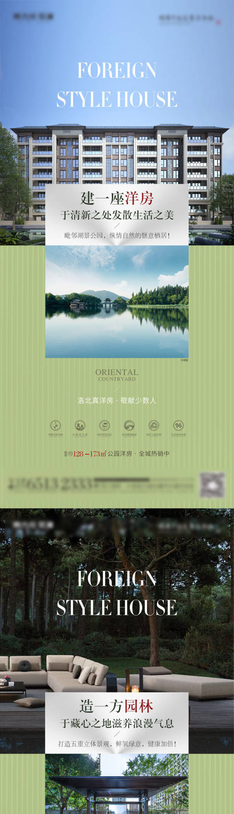 源文件下载【地产洋房系列海报】编号：28240014014145802