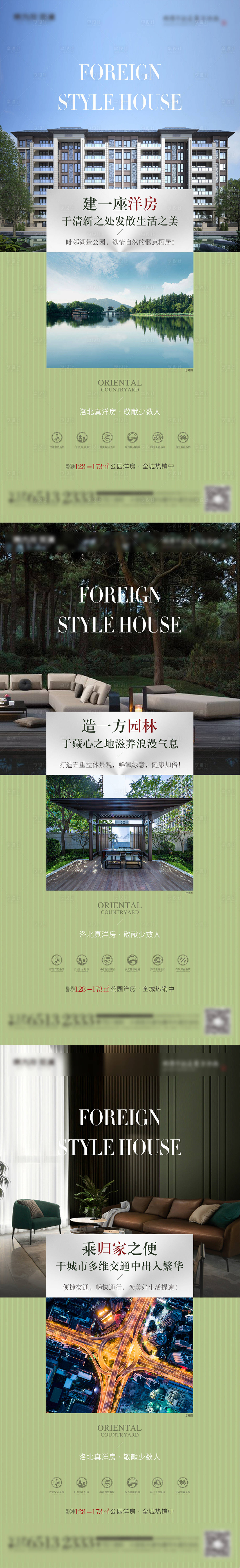 源文件下載【享設計】搜索編號：28240014014145802【地產洋房系列海報】