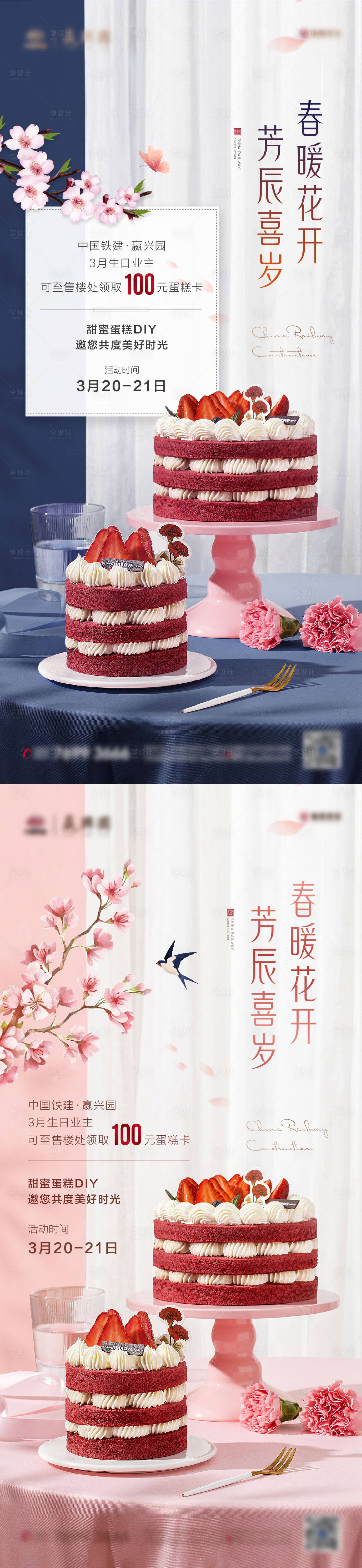 源文件下載【生日會地產海報】編號：80830013805428980