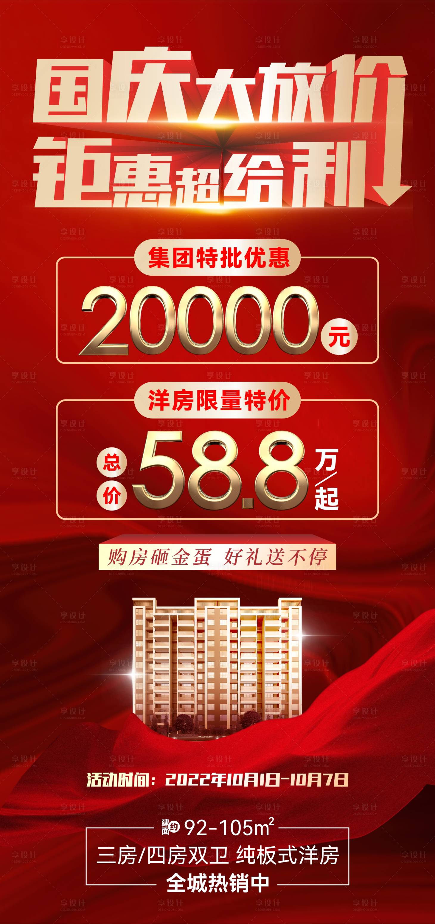 源文件下载【享设计】搜索编号：21250013667926777【一口价特价房海报】