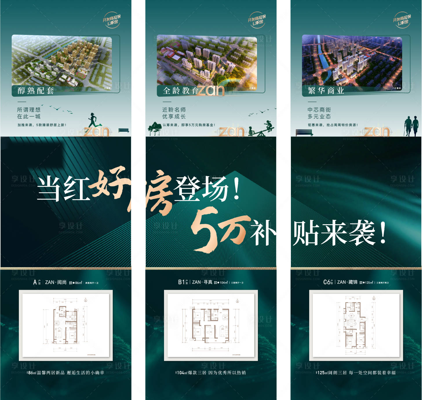 源文件下載【享設計】搜索編號：96710014005026231【地產三宮格】