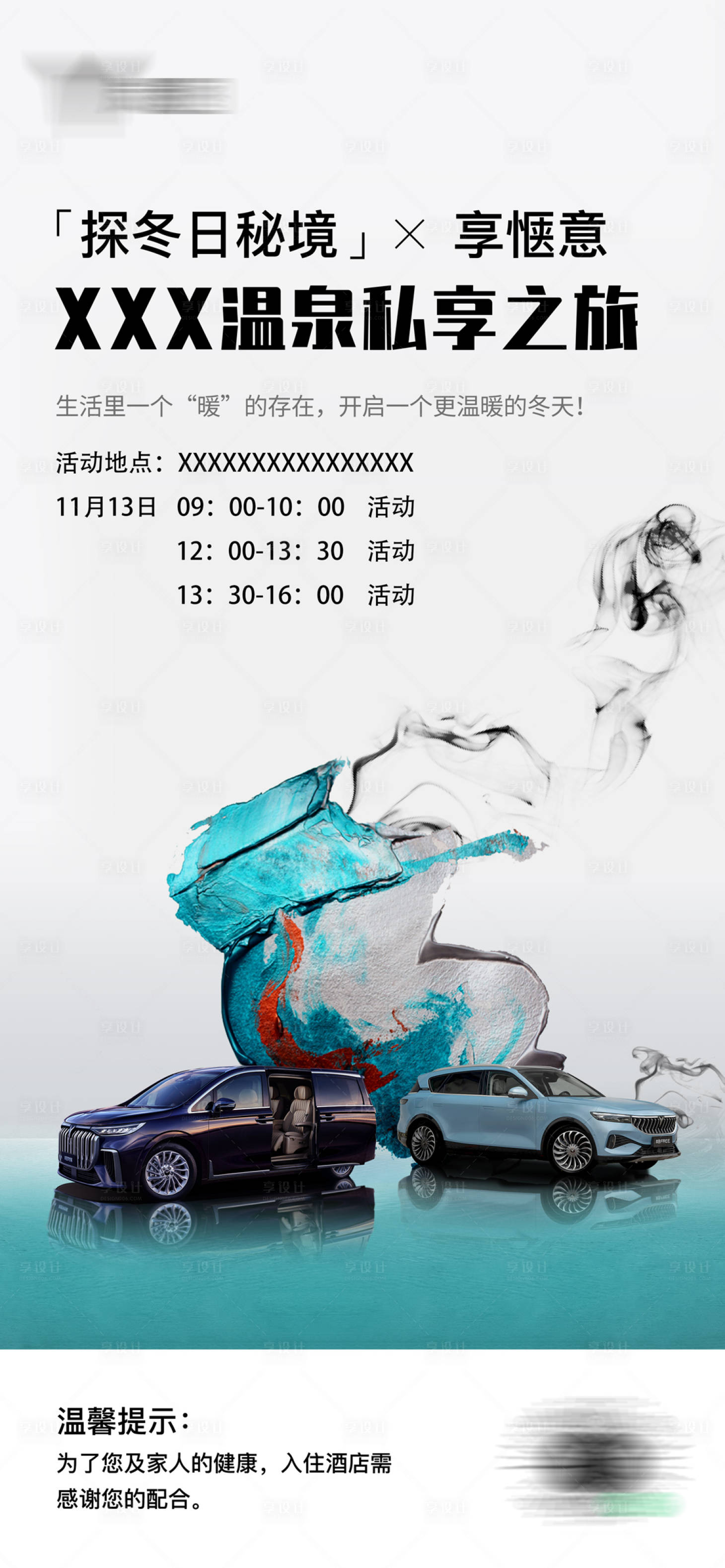 源文件下载【享设计】搜索编号：34330014032011593【汽车冬日活动微信图】