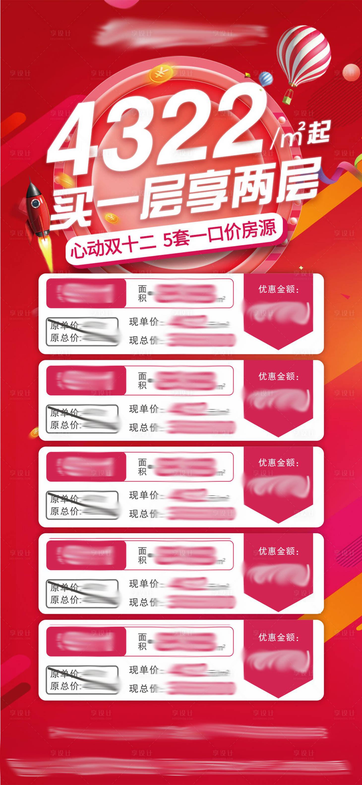 源文件下載【享設(shè)計】搜索編號：20330013709177949【雙12特價房喜慶海報】