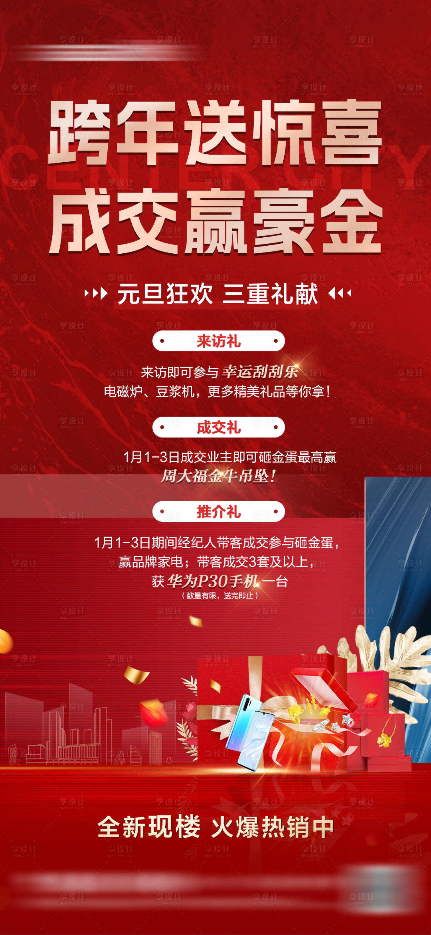 源文件下載【享設計】搜索編號：14350013985447994【跨年送驚喜活動海報】