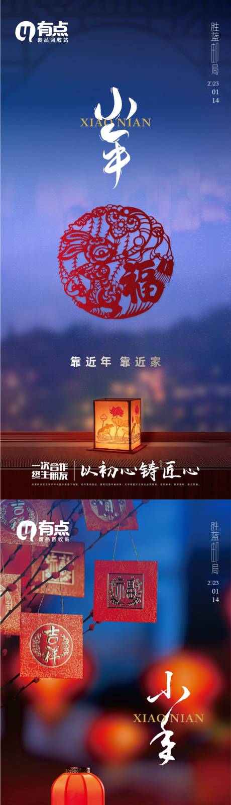 源文件下載【小年春節過年返鄉海報】編號：38690014025931181