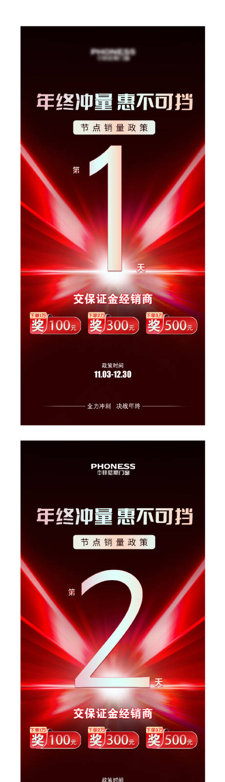 源文件下載【沖量活動倒計時系列海報】編號：46670013964117178