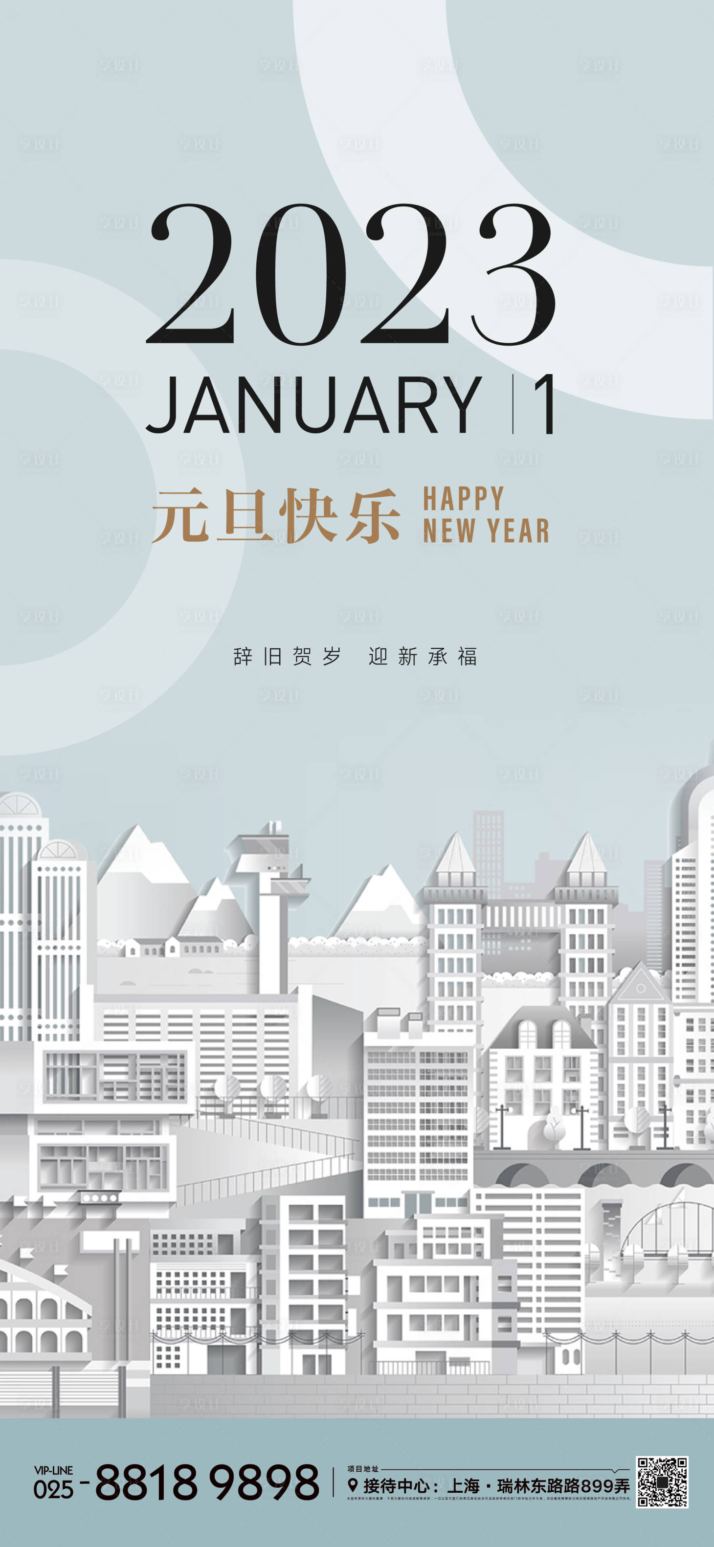 源文件下載【享設計】搜索編號：75950013776004211【元旦節日海報】